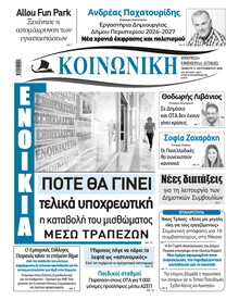 Κοινωνική