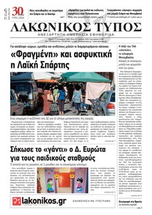 Λακωνικός Τύπος