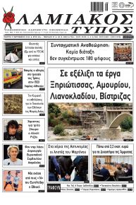 Λαμιακός Τύπος