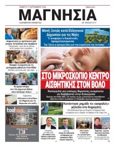 Μαγνησία