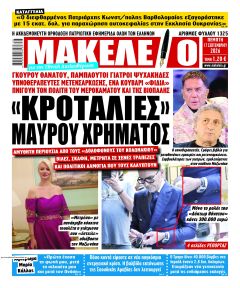 Μακελειό