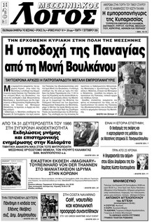 Μεσσηνιακός Λόγος