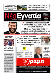 Νέα Εγνατία