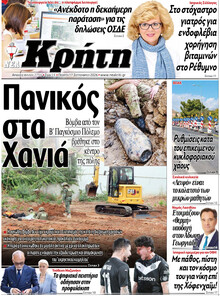 Νέα Κρήτη