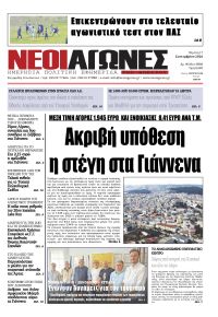 Νέοι Αγώνες