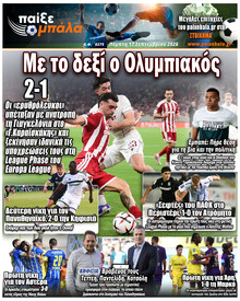 Παίξε Μπάλα