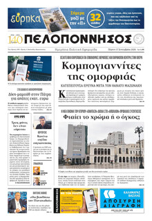 Πελοπόννησος