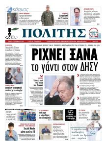 Πολίτης Κύπρου