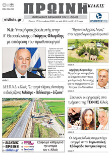 Πρωινή Κιλκίς