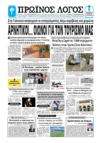 Πρωινός λόγος Ιωαννίνων