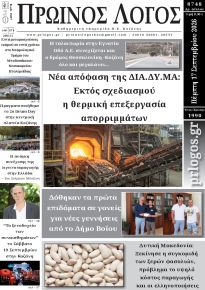 Πρωινός λόγος Κοζάνης