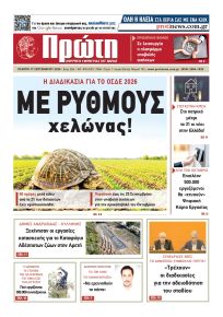 Πρώτη