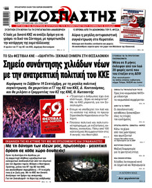 Ριζοσπάστης