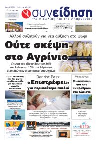 Η Συνείδηση