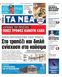 Τα Νέα