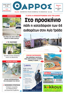 Θάρρος Μεσσηνίας
