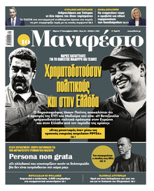 Το Manifesto
