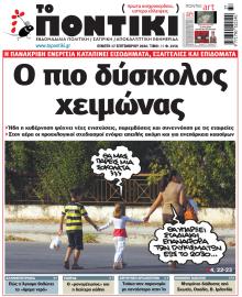 Το Ποντίκι