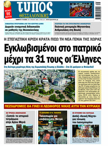 Τύπος Θεσσαλονίκης
