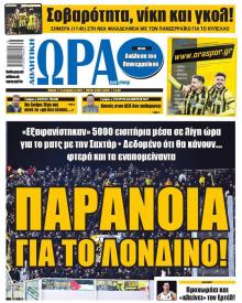 Η ώρα των Σπορ