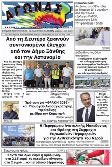 Αγώνας Θράκης