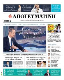 Απογευματινή