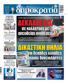 Δημοκρατία