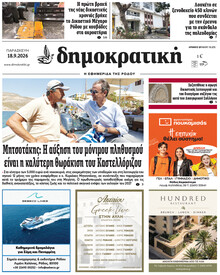 Δημοκρατική