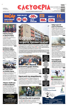 Ελευθερία Λάρισσας