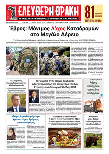 Ελεύθερη Θράκη