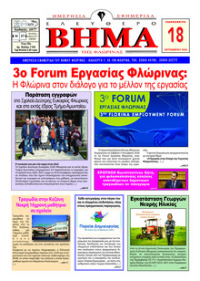 Ελεύθερο Βήμα της Φλώρινας