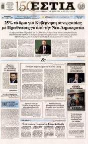 Εστία