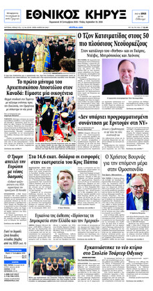 Εθνικός Κήρυξ
