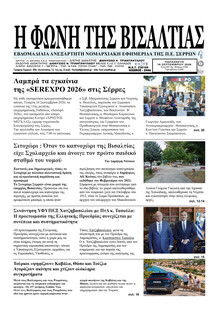 Φωνή της Βισαλτίας