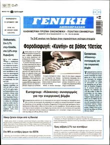 Γενική Δημοπρασιών