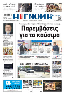 Γνώμη της Πάτρας