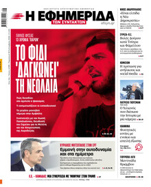 Των συντακτών