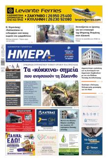 Ημέρα Ζακύνθου
