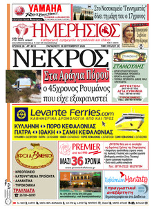 Ημερήσιος