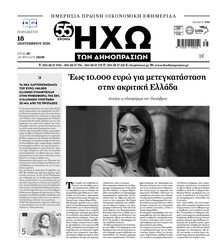 Ηχώ