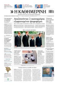 Καθημερινή