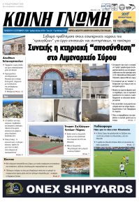 Κοινή Γνώμη Κυκλάδων