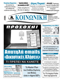 Κοινωνική