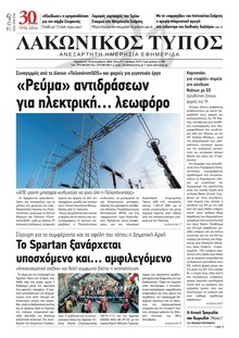 Λακωνικός Τύπος