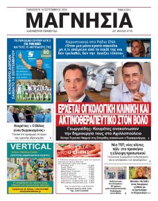 Μαγνησία