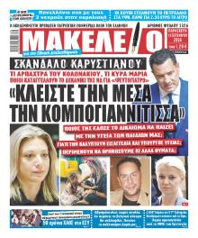 Μακελειό