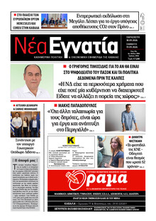 Νέα Εγνατία
