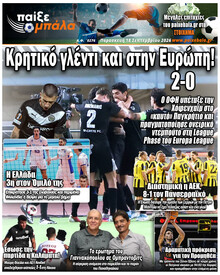Παίξε Μπάλα