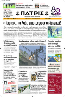Πατρίς
