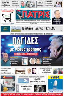 Πατρις Ηλείας